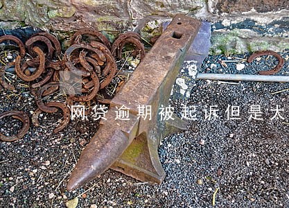 网贷逾期被起诉但是太远 网贷逾期被起诉但是太远