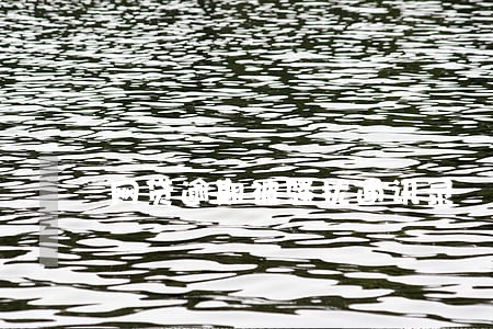 网贷逾期被骚扰通讯录 网贷逾期被骚扰通讯录
