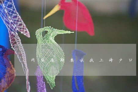 网贷逾期要求我上传户口本 网贷逾期要求我上传户口本