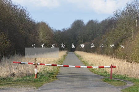网贷逾期要跟家人坦白 网贷逾期要跟家人坦白