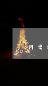 网贷逾期视频12月
