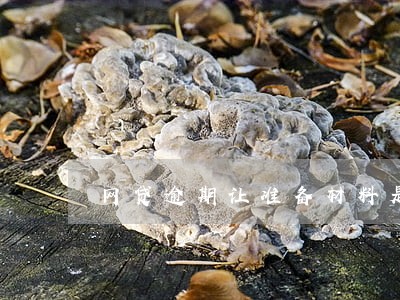 网贷逾期让准备材料是干什么用 网贷逾期让准备材料是干什么用
