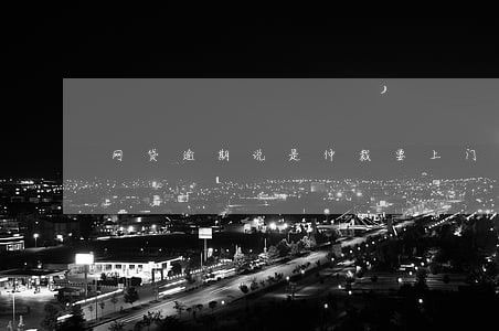 网贷逾期说是仲裁要上门