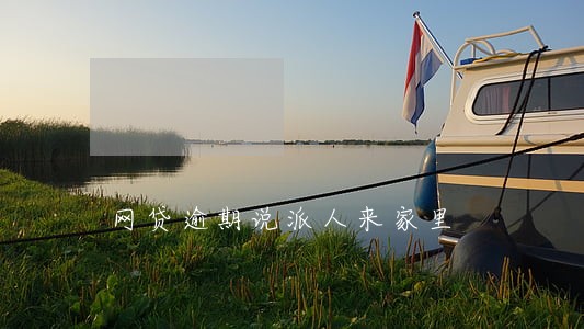 网贷逾期说派人来家里 网贷逾期说派人来家里