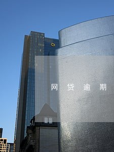 网贷逾期说要去单位调查是真是假 网贷逾期说要去单位调查是真是假