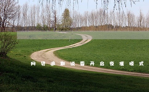 网贷逾期说要开启夜催模式 网贷逾期说要开启夜催模式