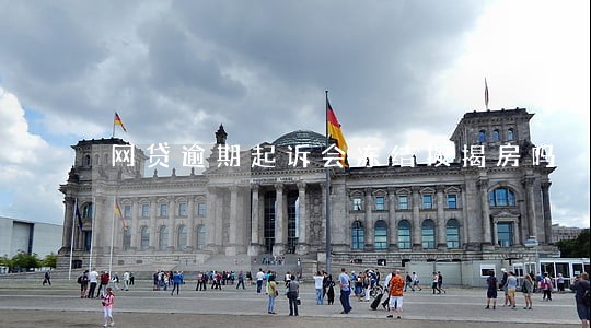 网贷逾期起诉会冻结按揭房吗
