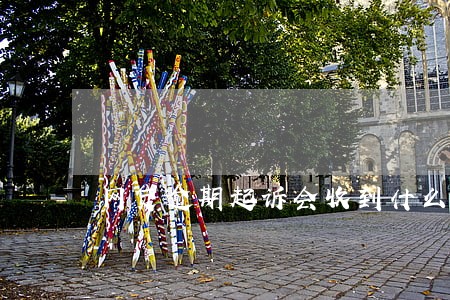 网贷逾期起诉会收到什么 网贷逾期起诉会收到什么