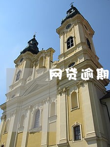 网贷逾期起诉多久拿传票 网贷逾期起诉多久拿传票
