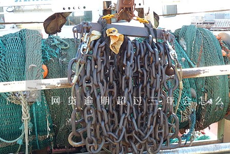 网贷逾期超过三年会怎么样