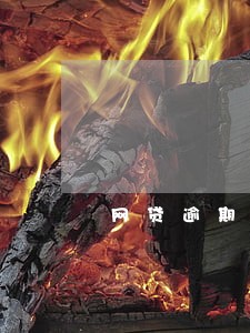 网贷逾期跟司法综合办有关系吗 网贷逾期跟司法综合办有关系吗