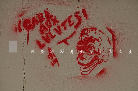 网贷逾期身无分文怎么生活 网贷逾期身无分文怎么生活