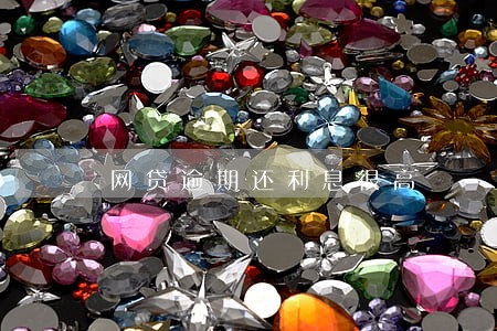 网贷逾期还利息很高 网贷逾期还利息很高