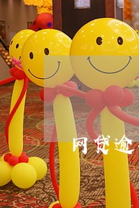 网贷逾期还款了没销账怎么办 网贷逾期还款了没销账怎么办