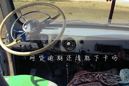 网贷逾期还清能下卡吗 网贷逾期还清能下卡吗