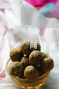 网贷逾期还能贷款 网贷逾期还能贷款
