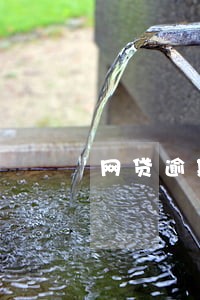 网贷逾期这辈子完了 网贷逾期这辈子完了