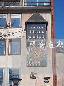 网贷逾期违约后多久会坐牢