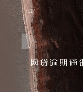 网贷逾期通讯录怎么会被曝 网贷逾期通讯录怎么会被曝