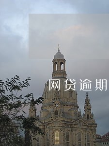 网贷逾期邮寄催收函到村委会 网贷逾期邮寄催收函到村委会