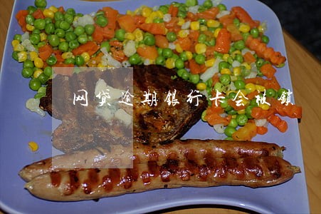 网贷逾期银行卡会被锁 网贷逾期银行卡会被锁