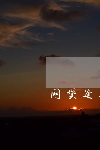 网贷逾期防爆紧急联系人有用吗