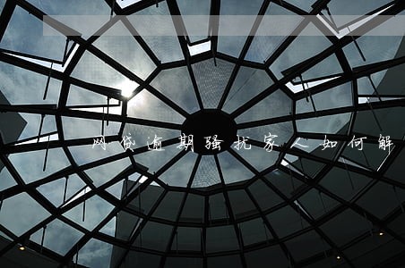 网贷逾期骚扰家人如何解决 网贷逾期骚扰家人如何解决