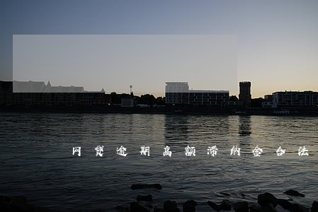 网贷逾期高额滞纳金合法吗 网贷逾期高额滞纳金合法吗