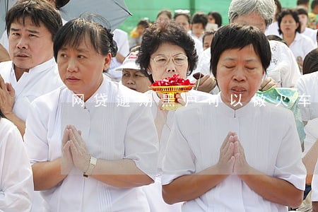 网贷逾期黑户可以做火车吗 网贷逾期黑户可以做火车吗