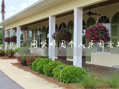 网贷非因个人原因逾期怎么办 网贷非因个人原因逾期怎么办