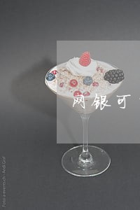 网银可以查贷款逾期次数 网银可以查贷款逾期次数