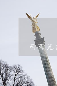 网黑无逾期长期大额贷 网黑无逾期长期大额贷