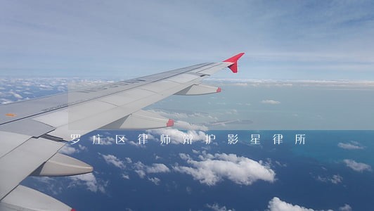 罗庄区律师辩护影星律所 罗庄区律师辩护影星律所