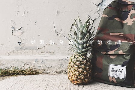 罗源借贷债务纠纷律师 罗源借贷债务纠纷律师