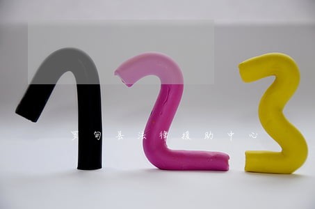 罗甸县法律援助中心 罗甸县法律援助中心