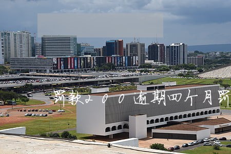 罚款200逾期四个月罚息多少 罚款200逾期四个月罚息多少