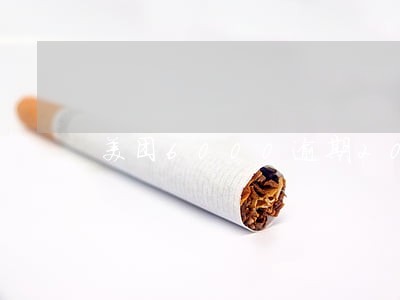 美团6000逾期20天会上门吗 美团6000逾期20天会上门吗