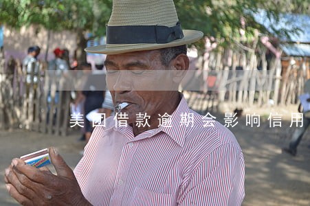 美团借款逾期会影响信用吗 美团借款逾期会影响信用吗