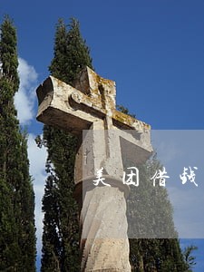 美团借钱逾期3天可以吗 美团借钱逾期3天可以吗