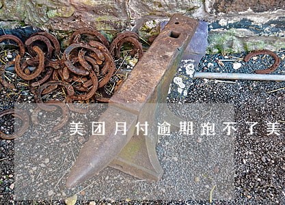 美团月付逾期跑不了美团众包 美团月付逾期跑不了美团众包
