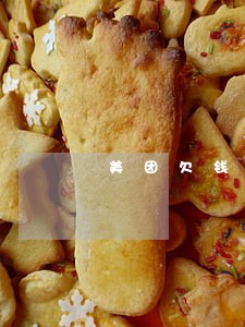 美团欠钱逾期会咋样 美团欠钱逾期会咋样