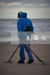 美团没有逾期却要归还全款 美团没有逾期却要归还全款