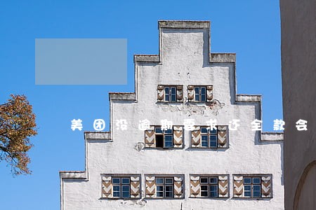 美团没逾期要求还全款会不会上门 美团没逾期要求还全款会不会上门