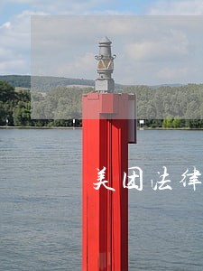 美团法律咨询 美团法律咨询