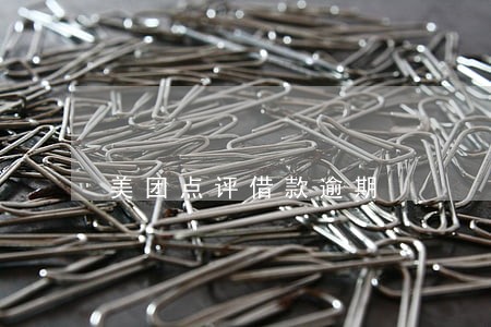 美团点评借款逾期 美团点评借款逾期