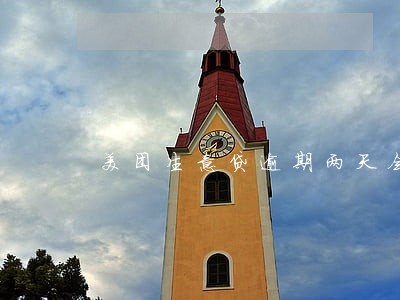 美团生意贷逾期两天会怎么样 美团生意贷逾期两天会怎么样