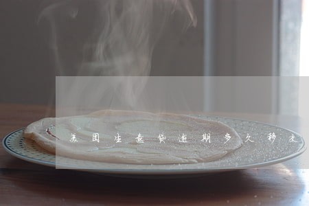 美团生意贷逾期多久移交法务 美团生意贷逾期多久移交法务