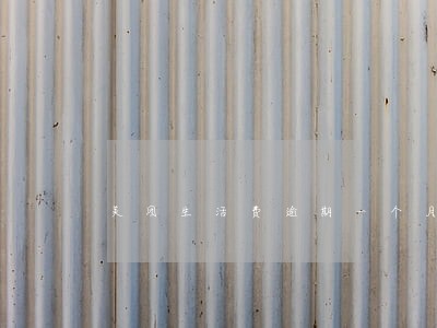 美团生活费逾期一个月会怎么样 美团生活费逾期一个月会怎么样