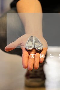 美团生活费逾期上门催收 美团生活费逾期上门催收