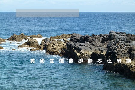 美团生活费逾期不让分期了 美团生活费逾期不让分期了